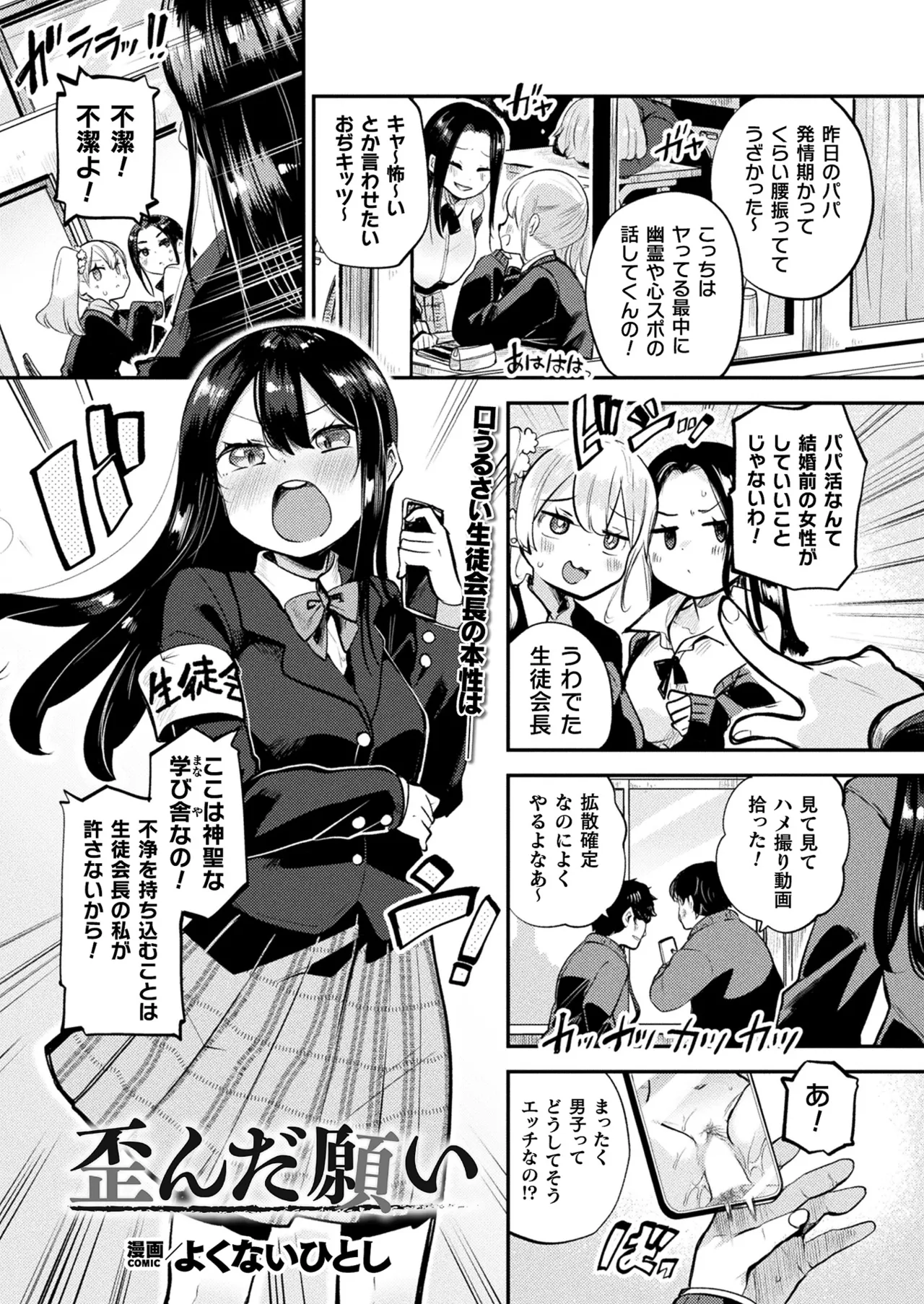 コミックアンリアル 2025年4月号 Vol.114 Page.359