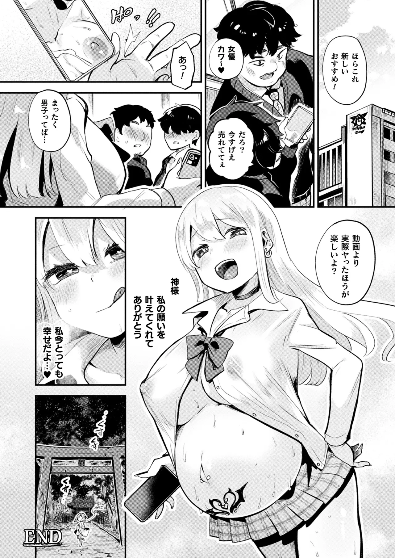 コミックアンリアル 2025年4月号 Vol.114 Page.382