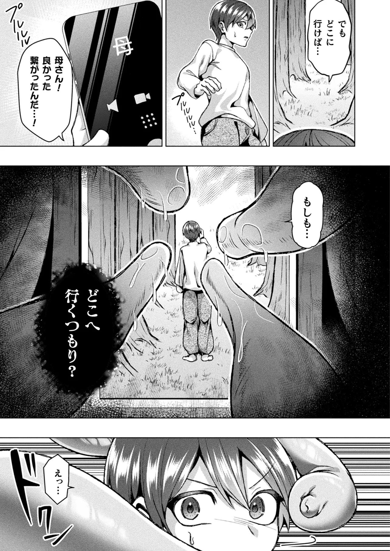 コミックアンリアル 2025年4月号 Vol.114 Page.415