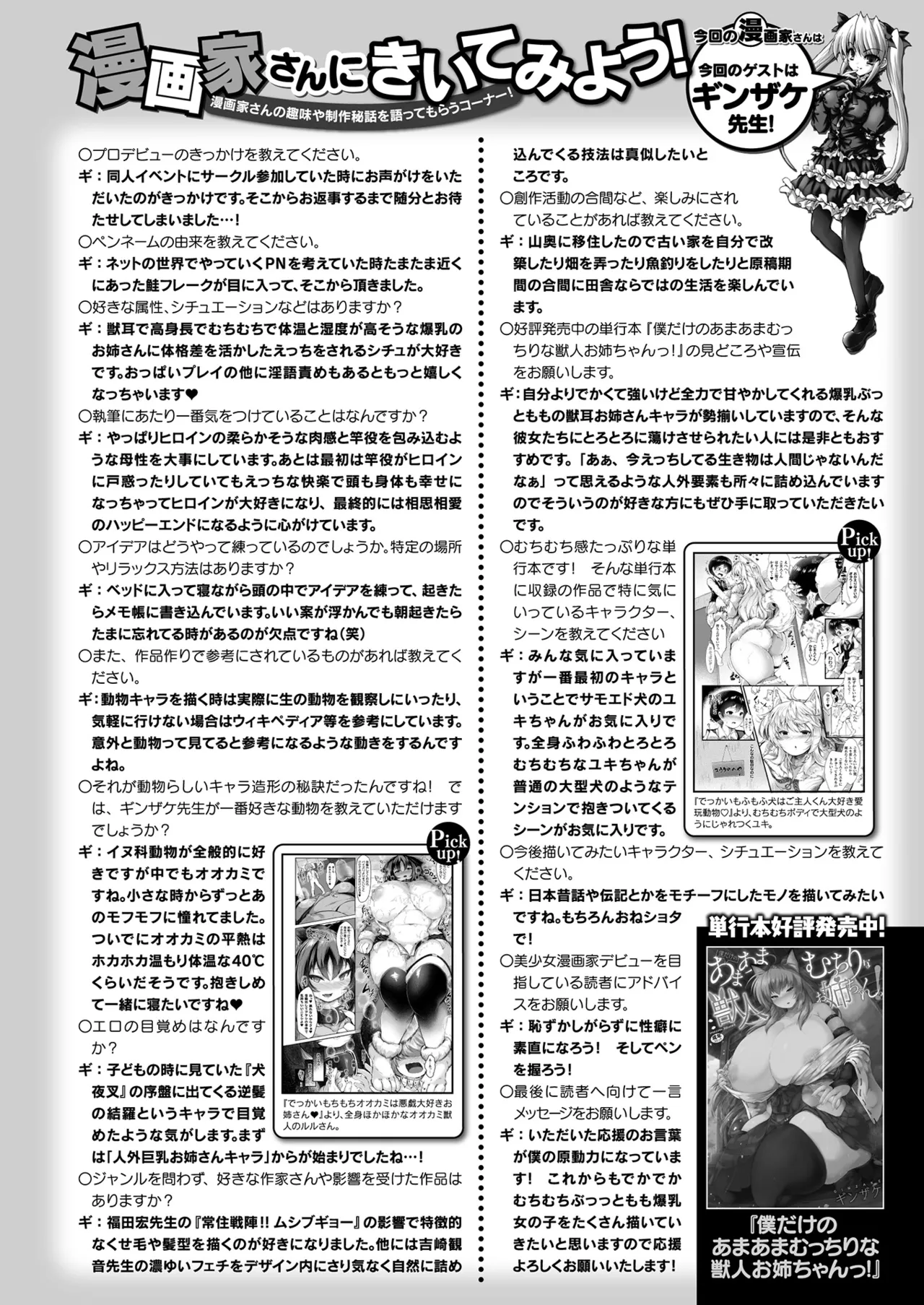 コミックアンリアル 2025年4月号 Vol.114 Page.438