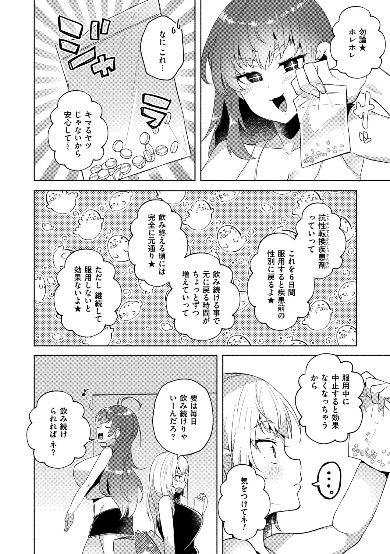 妹になった弟みづき -TS後の身体及び精神変化報告- Page.104