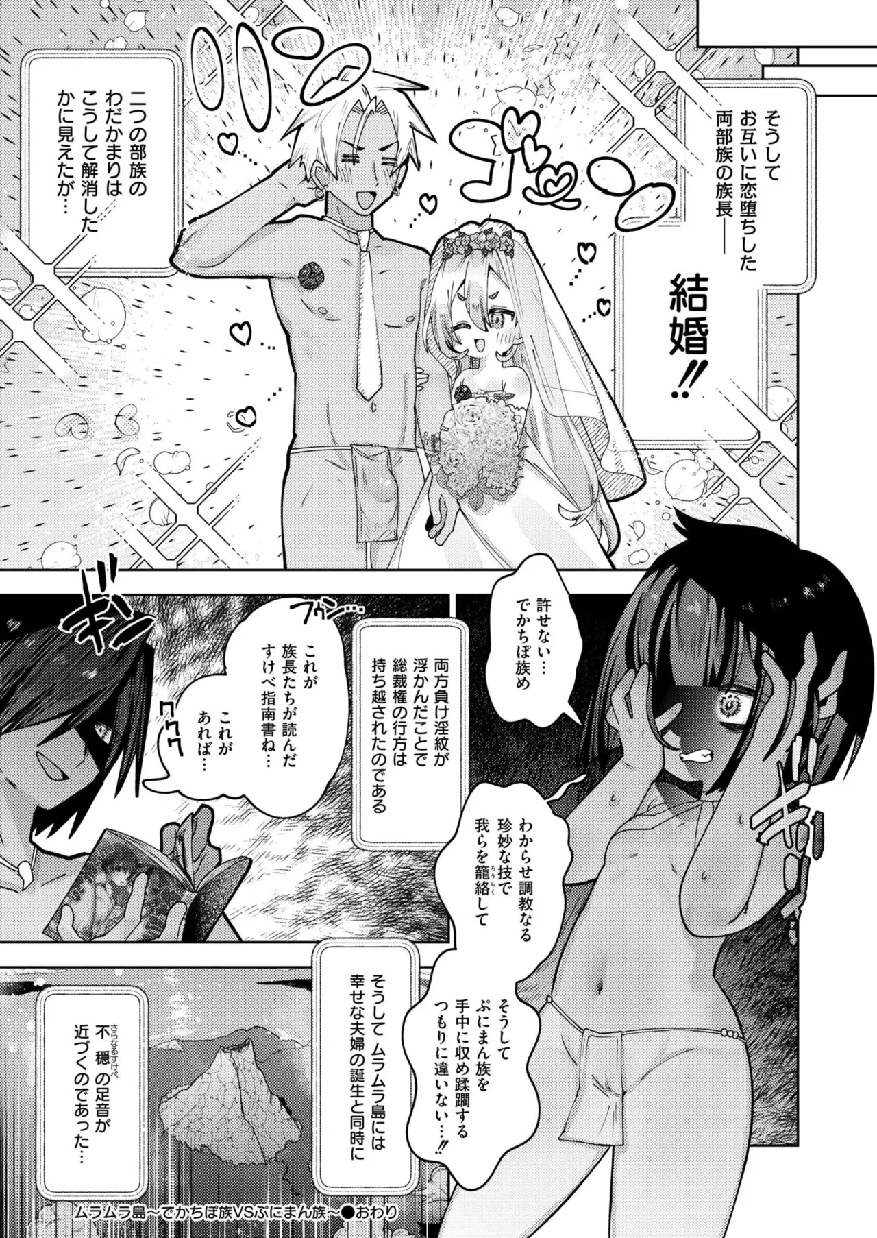 COMIC 快艶 VOL.23 Page.242