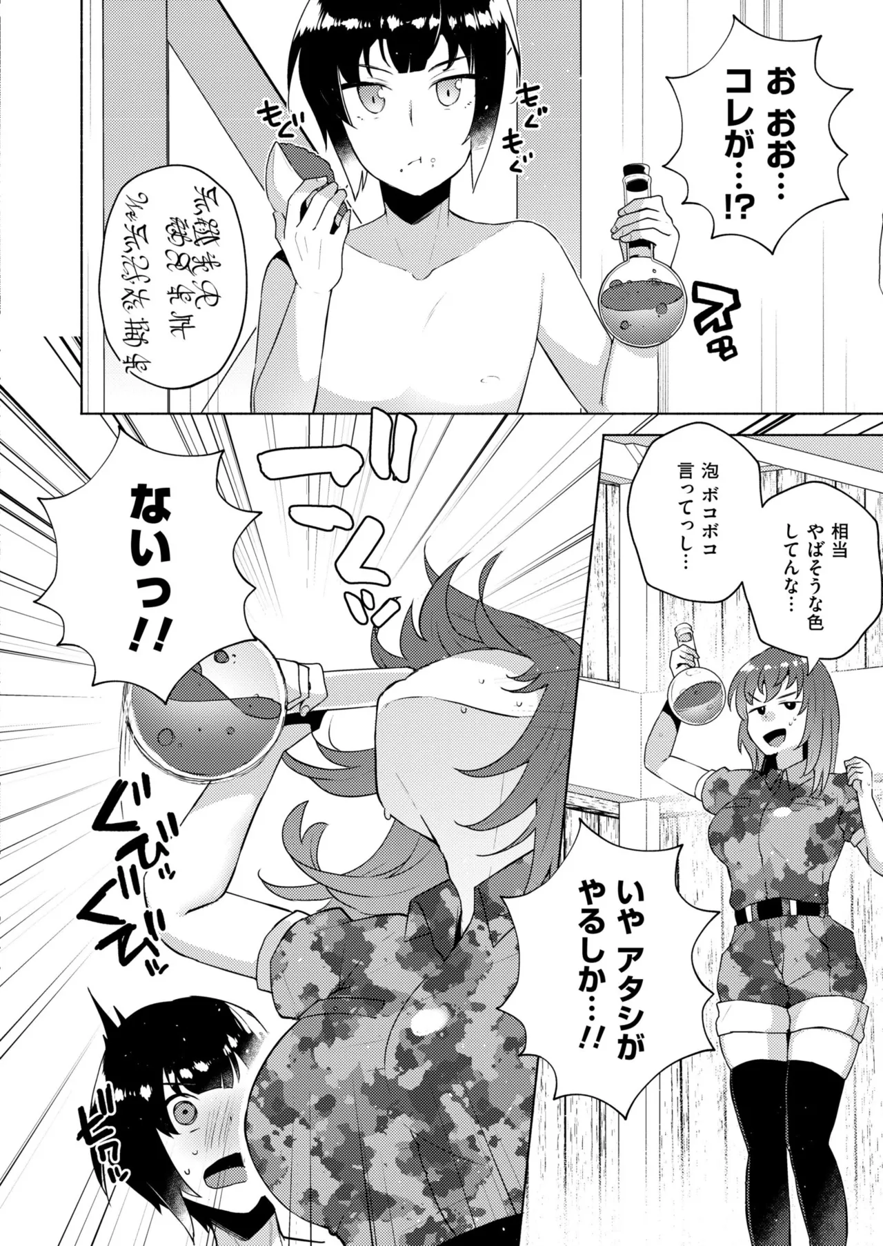 COMIC 快艶 VOL.23 Page.330