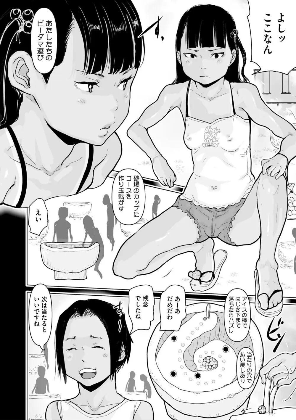 ひやけとワレメとトモダチ少女の夏休み Page.133
