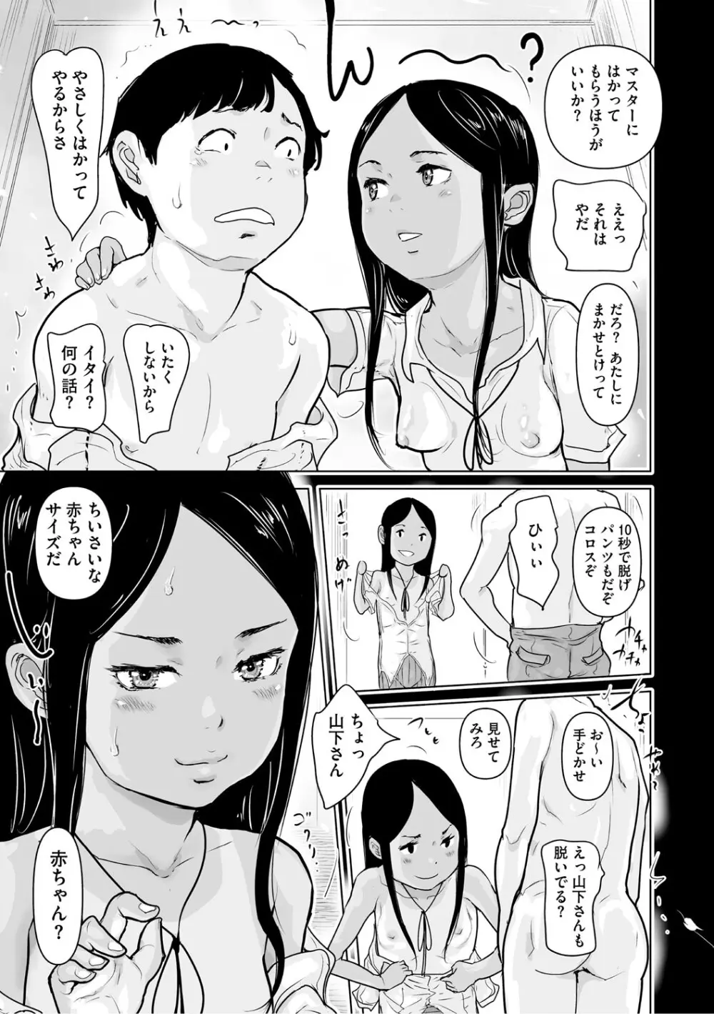 ひやけとワレメとトモダチ少女の夏休み Page.16