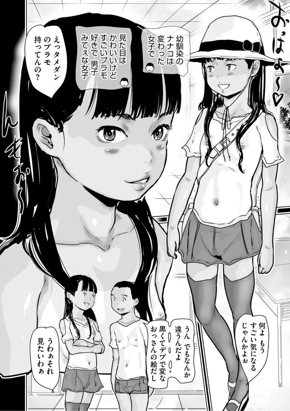 ひやけとワレメとトモダチ少女の夏休み Page.29