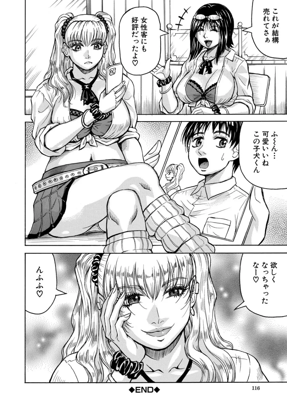熟女ギャルに犯されたい?! Page.117
