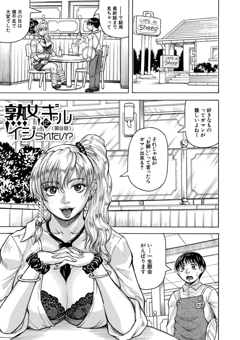 熟女ギャルに犯されたい?! Page.118