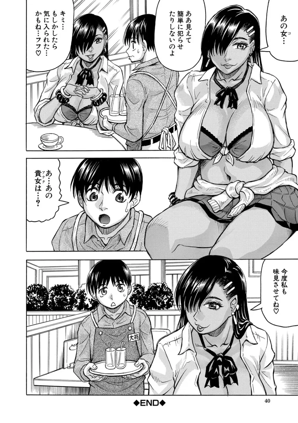 熟女ギャルに犯されたい?! Page.41