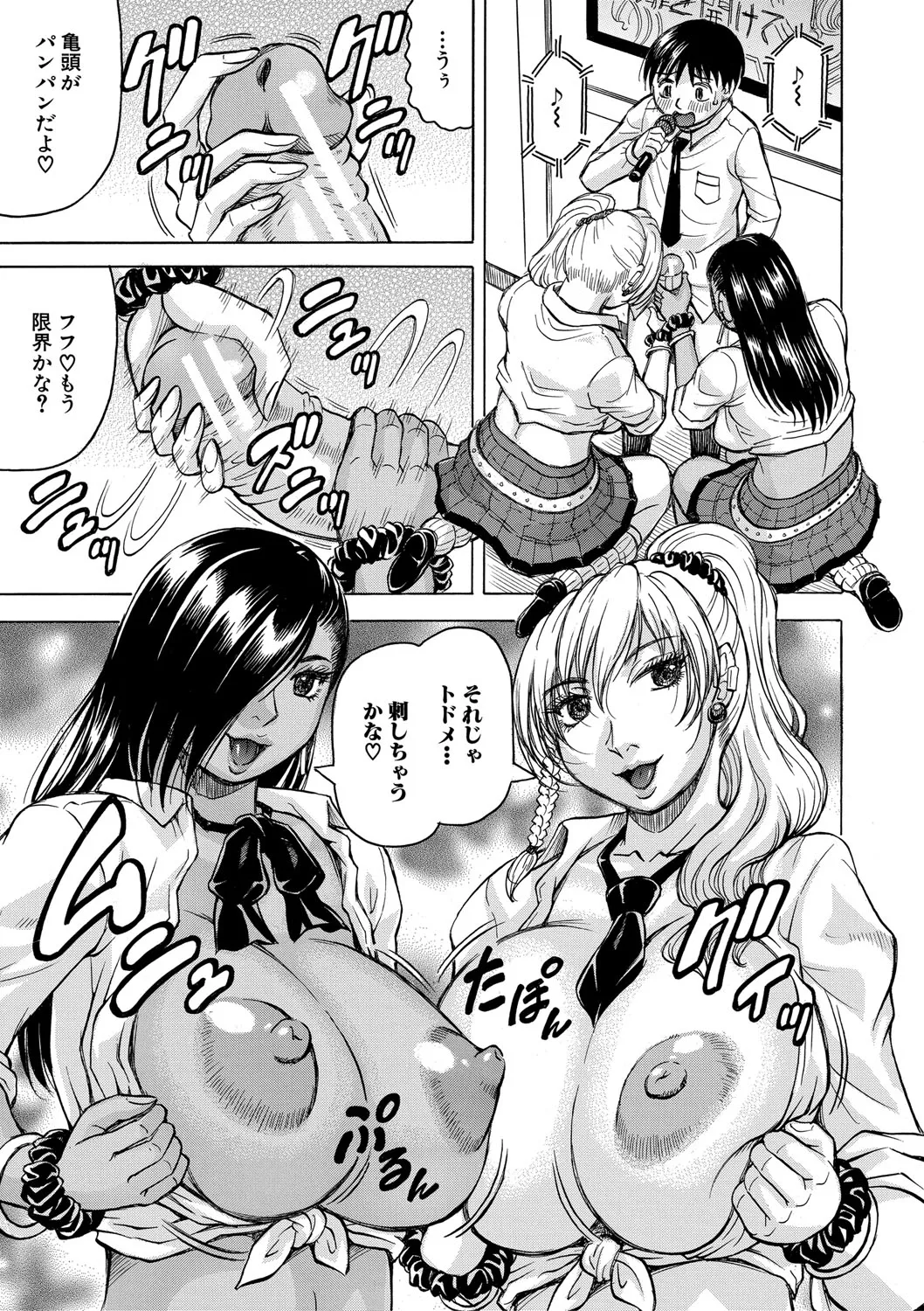 熟女ギャルに犯されたい?! Page.54