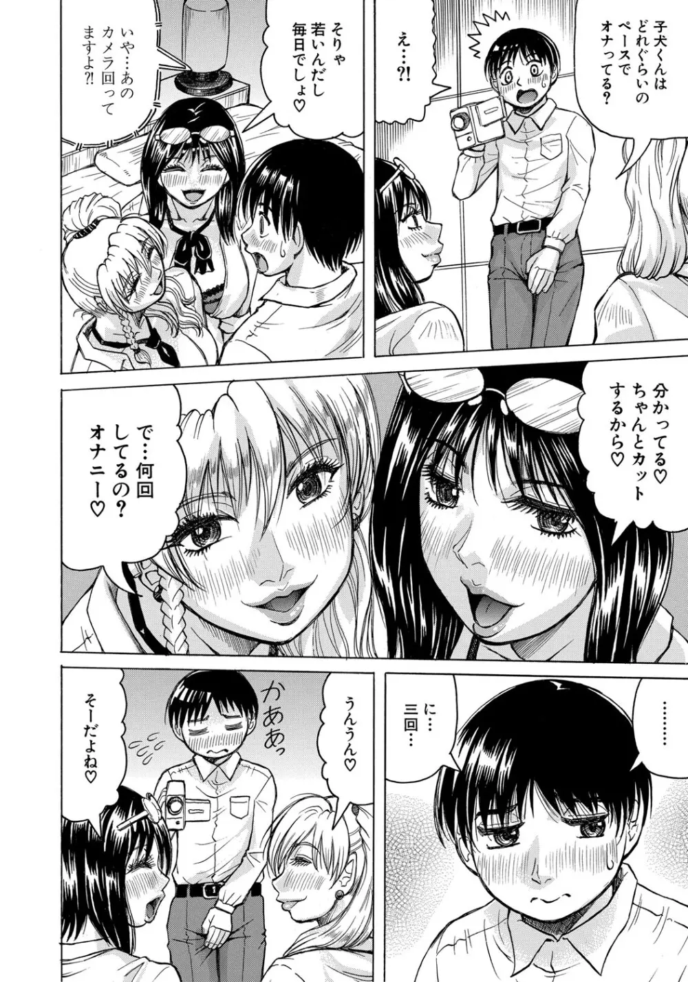 熟女ギャルに犯されたい?! Page.89