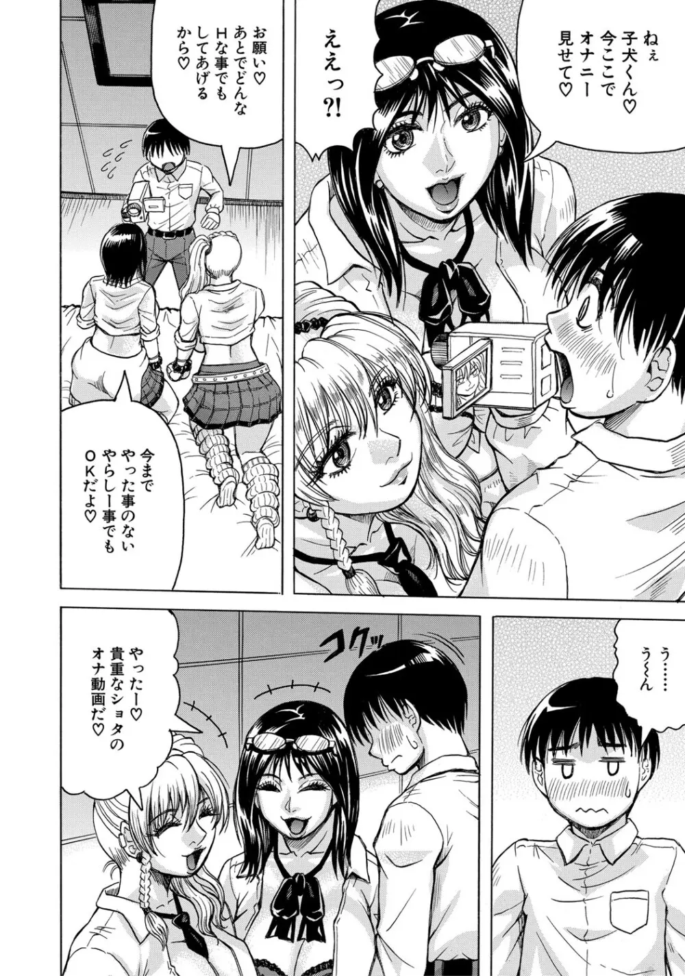 熟女ギャルに犯されたい?! Page.91