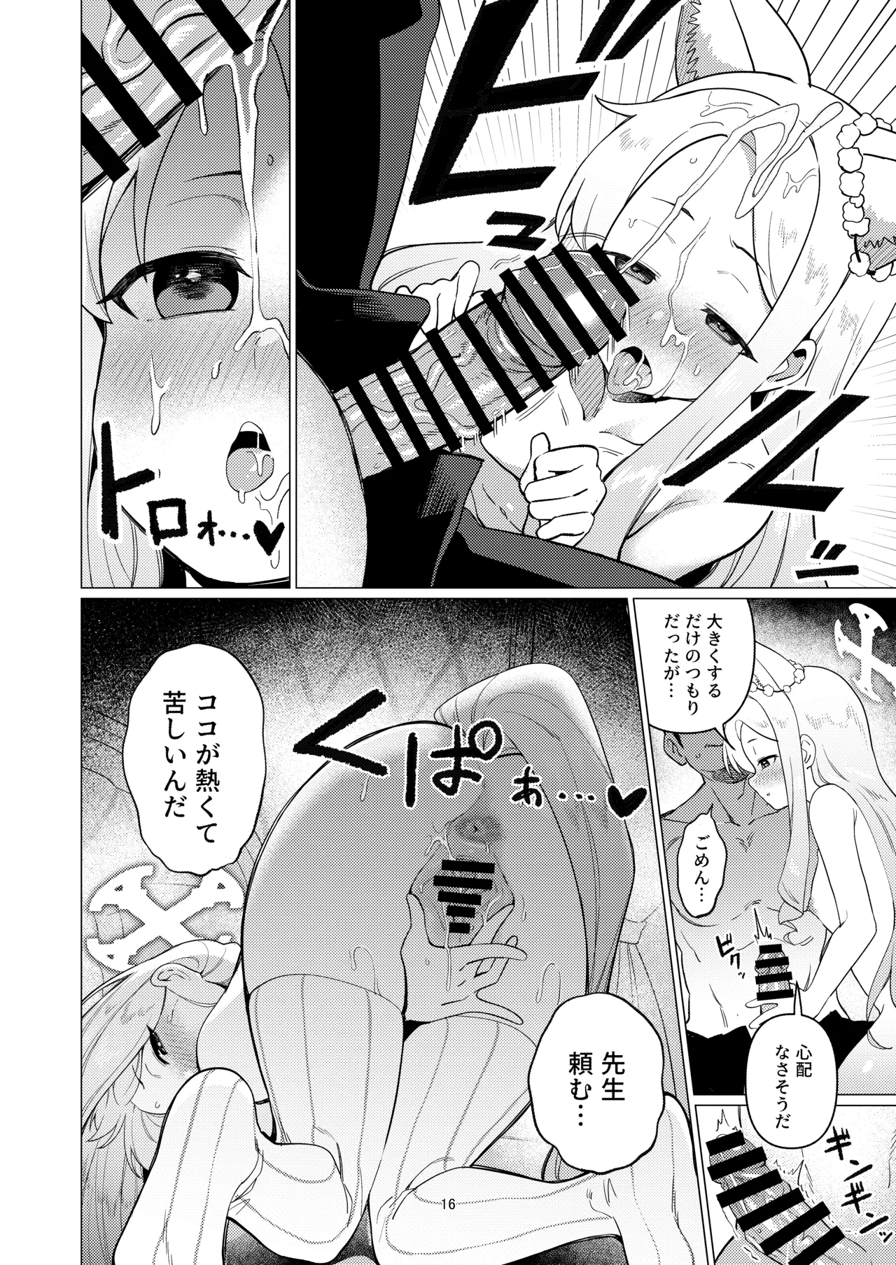 性淫セイア Page.15
