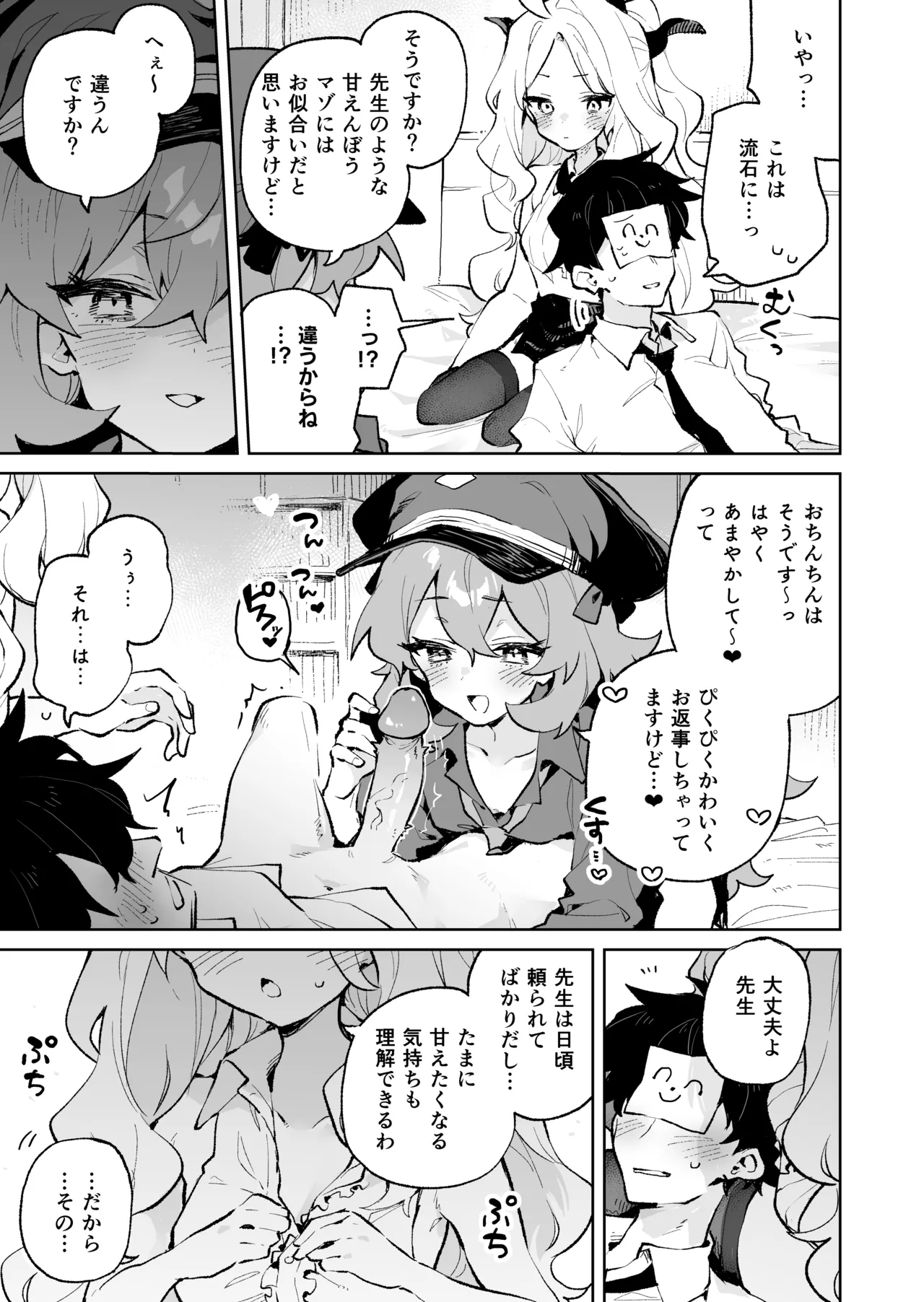 もふもふとろあま交互欲 Page.16
