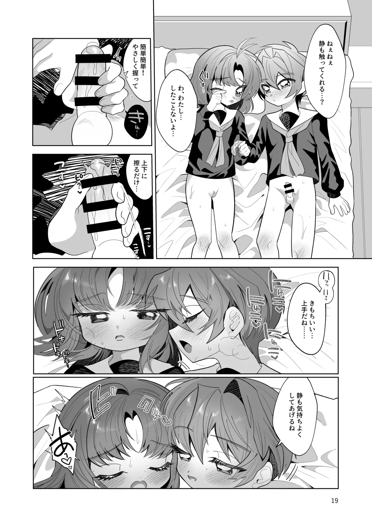 ボクとわたしのはじめての日 Page.19