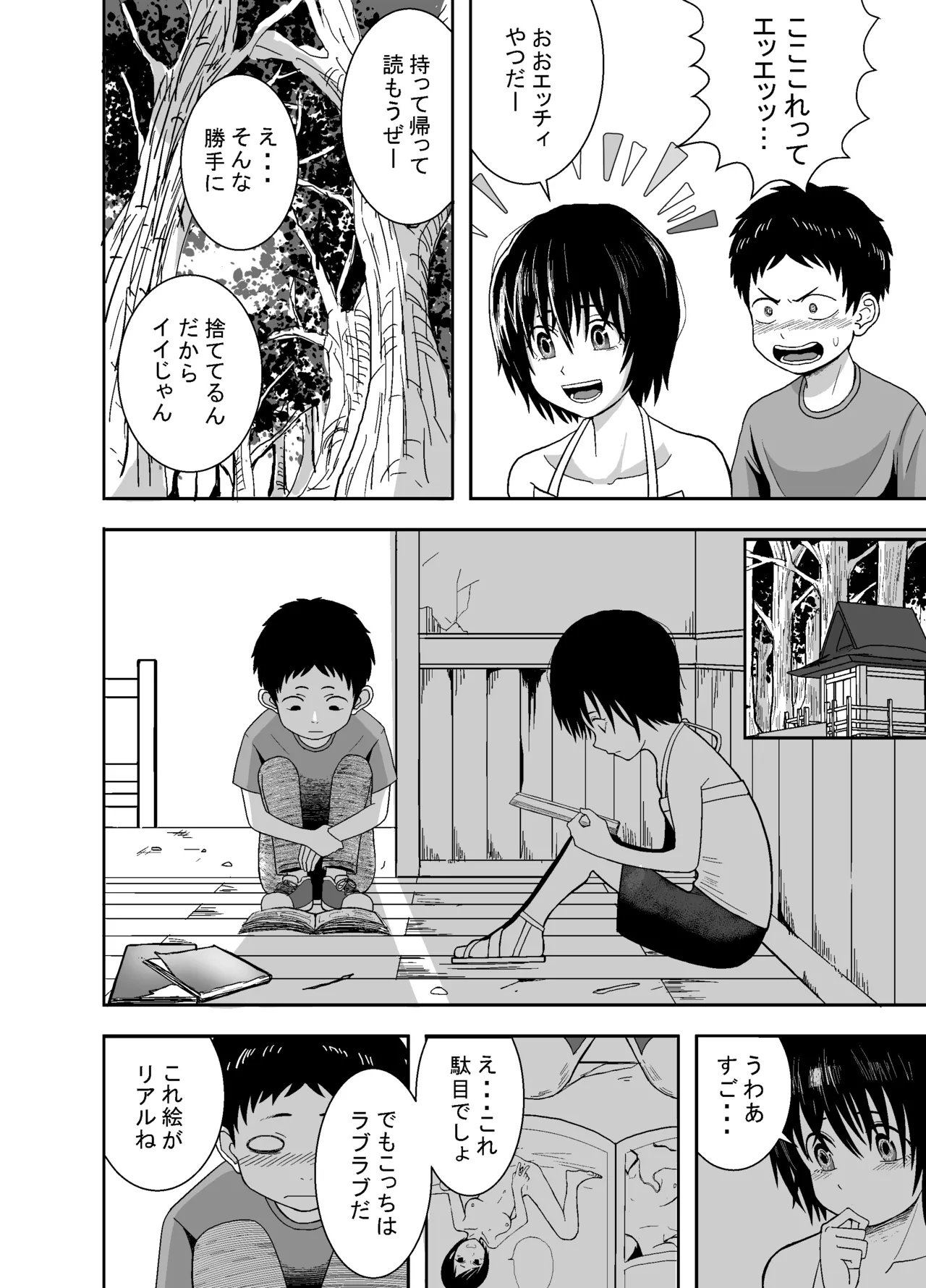 ナツとソラ~僕が精通するまでの友達~ Page.13