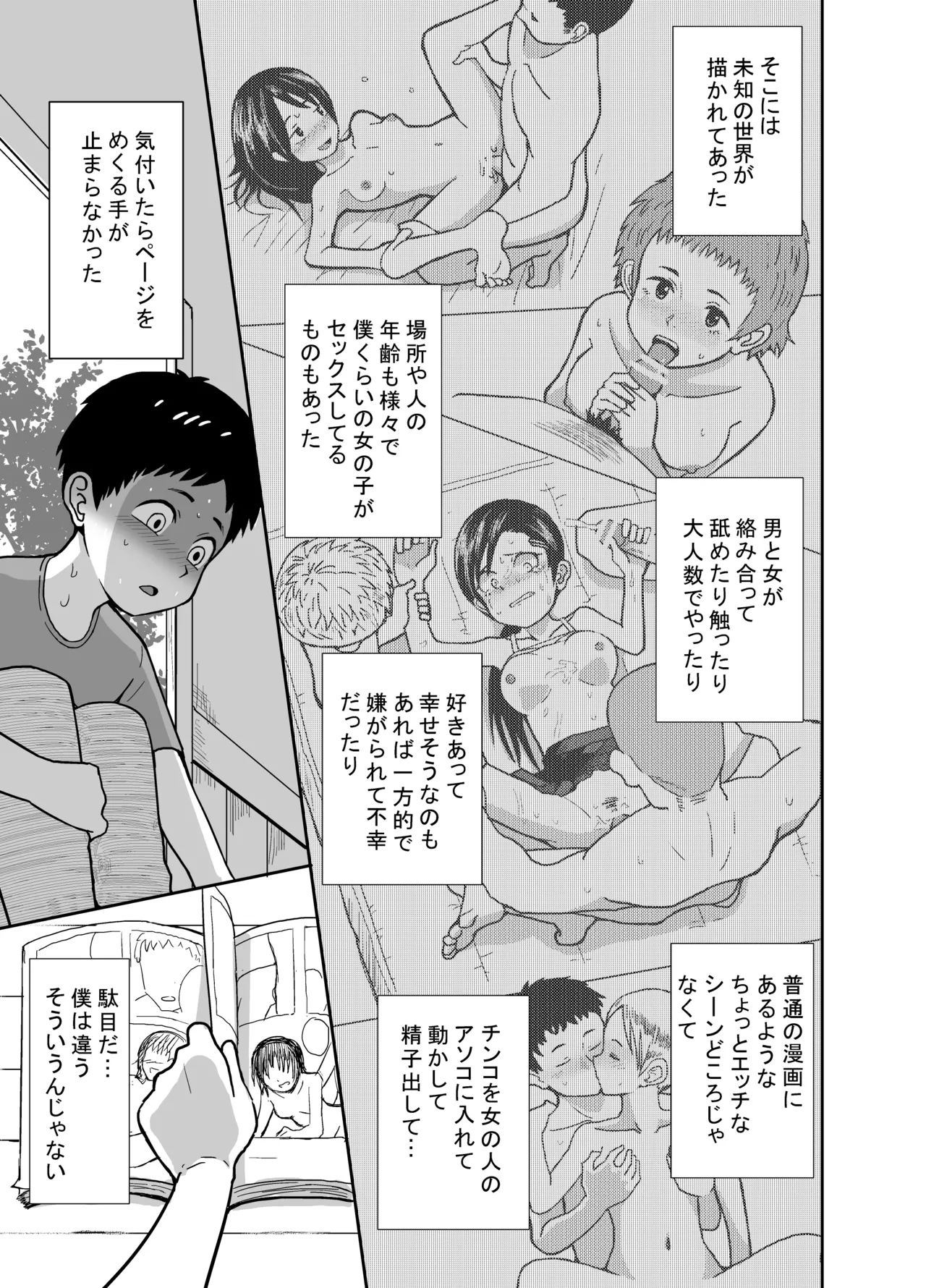 ナツとソラ~僕が精通するまでの友達~ Page.14