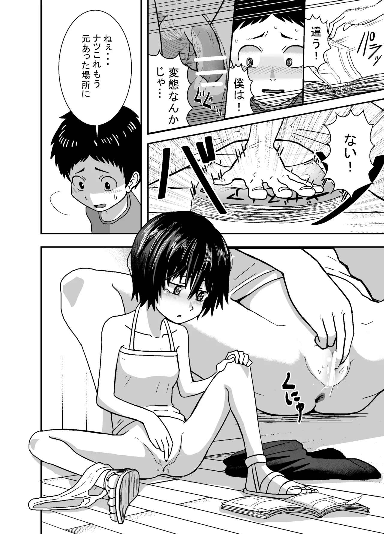 ナツとソラ~僕が精通するまでの友達~ Page.15