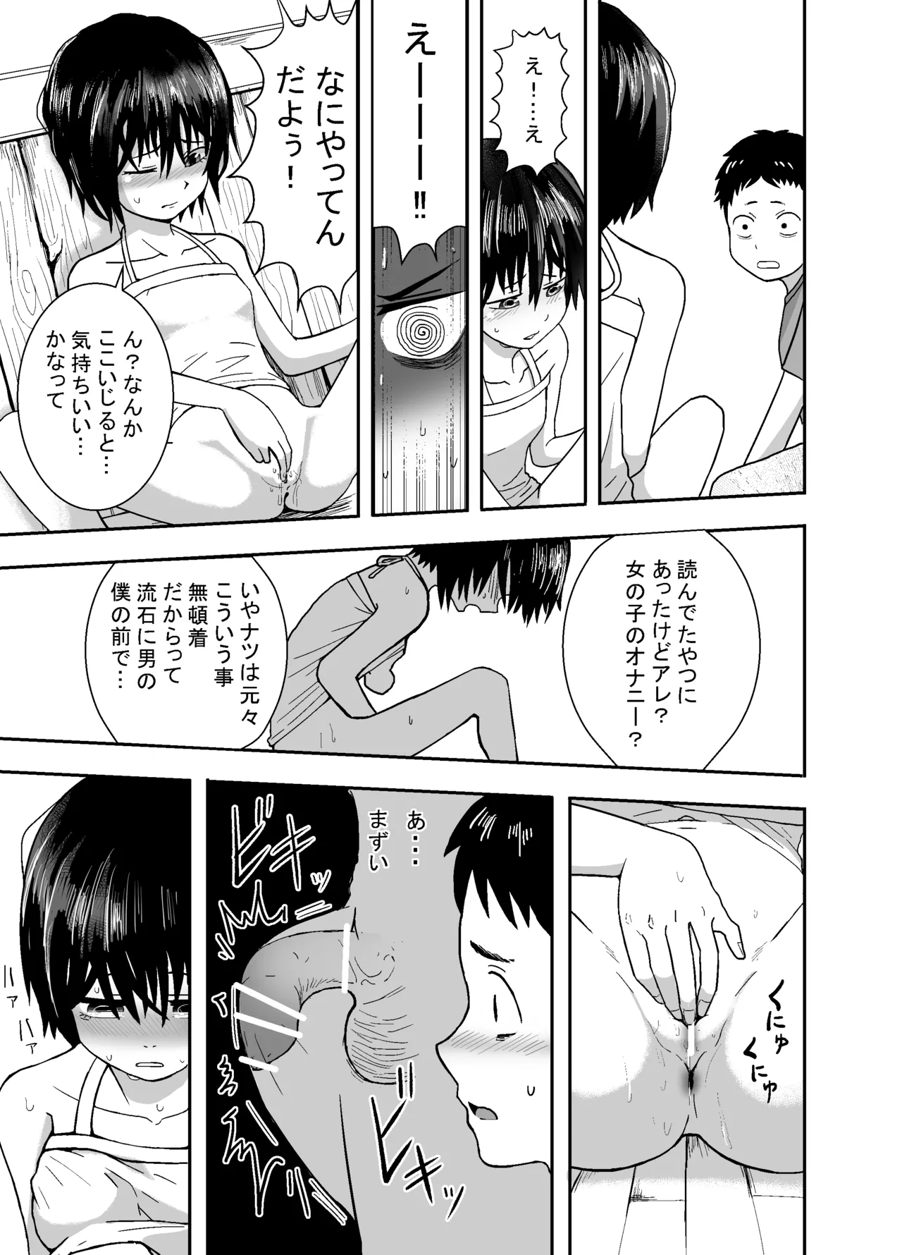 ナツとソラ~僕が精通するまでの友達~ Page.16