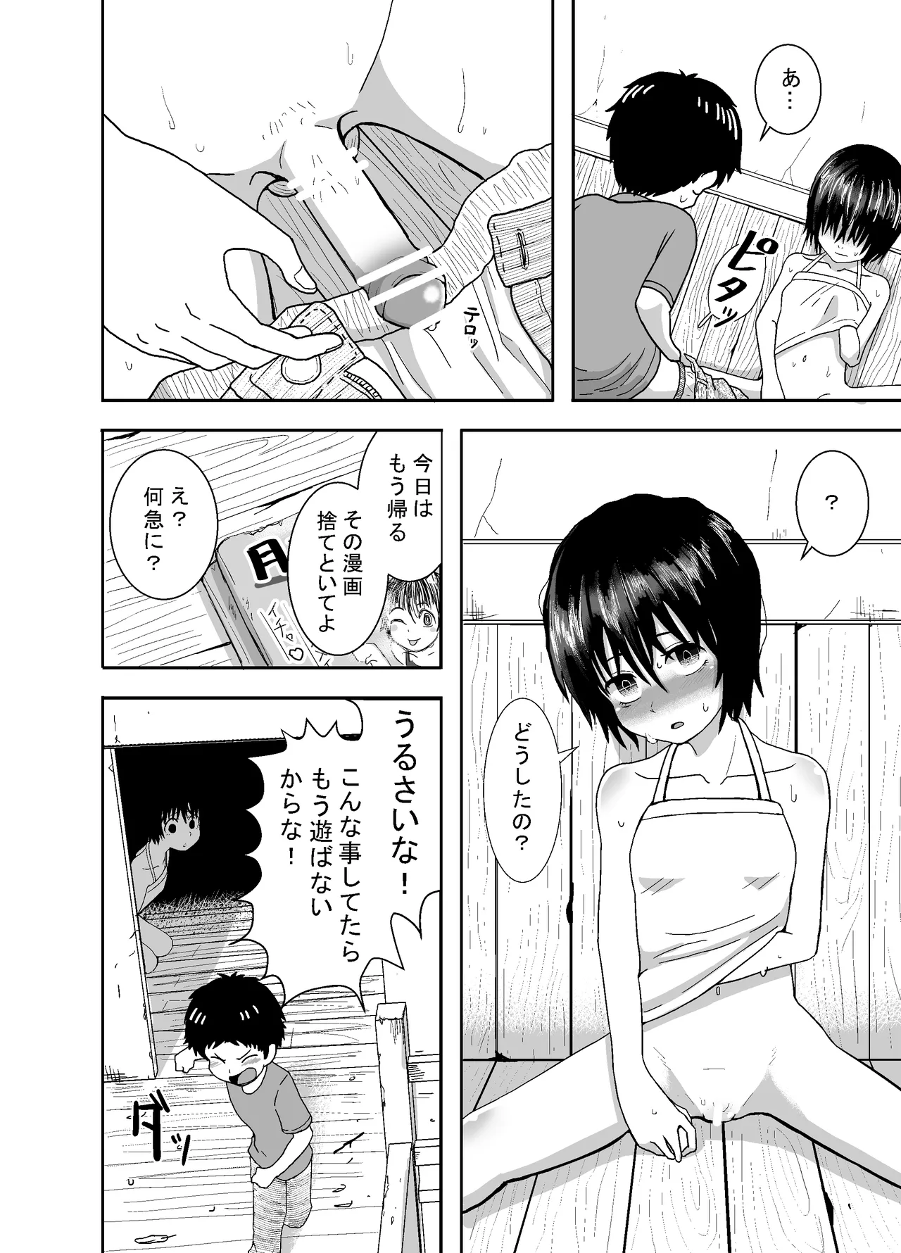 ナツとソラ~僕が精通するまでの友達~ Page.19