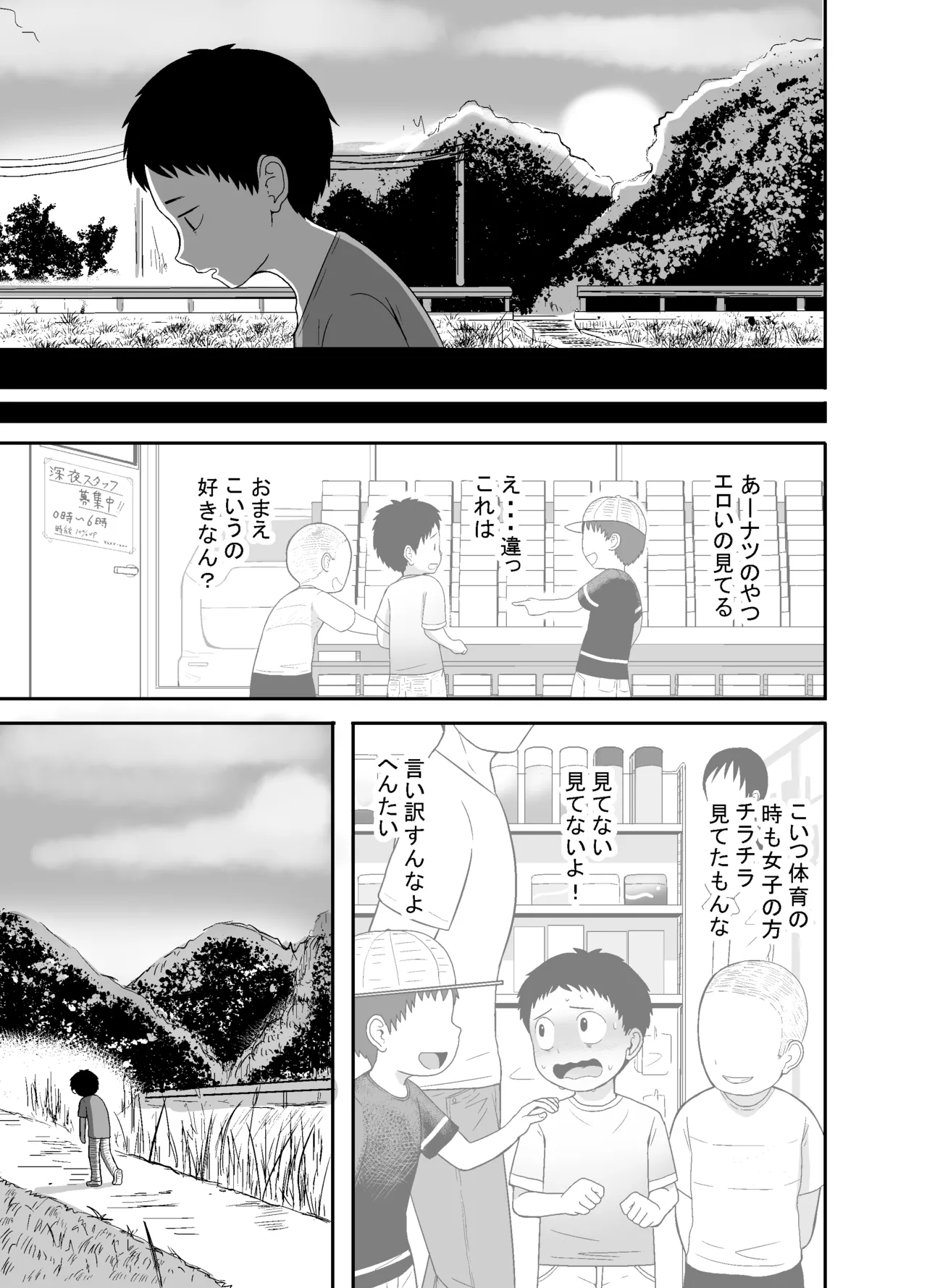 ナツとソラ~僕が精通するまでの友達~ Page.20