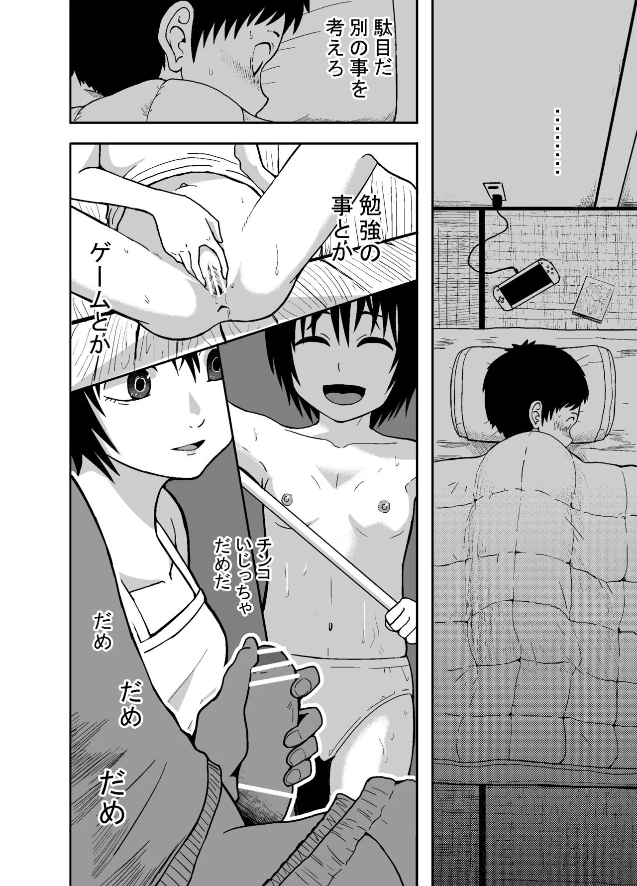 ナツとソラ~僕が精通するまでの友達~ Page.21