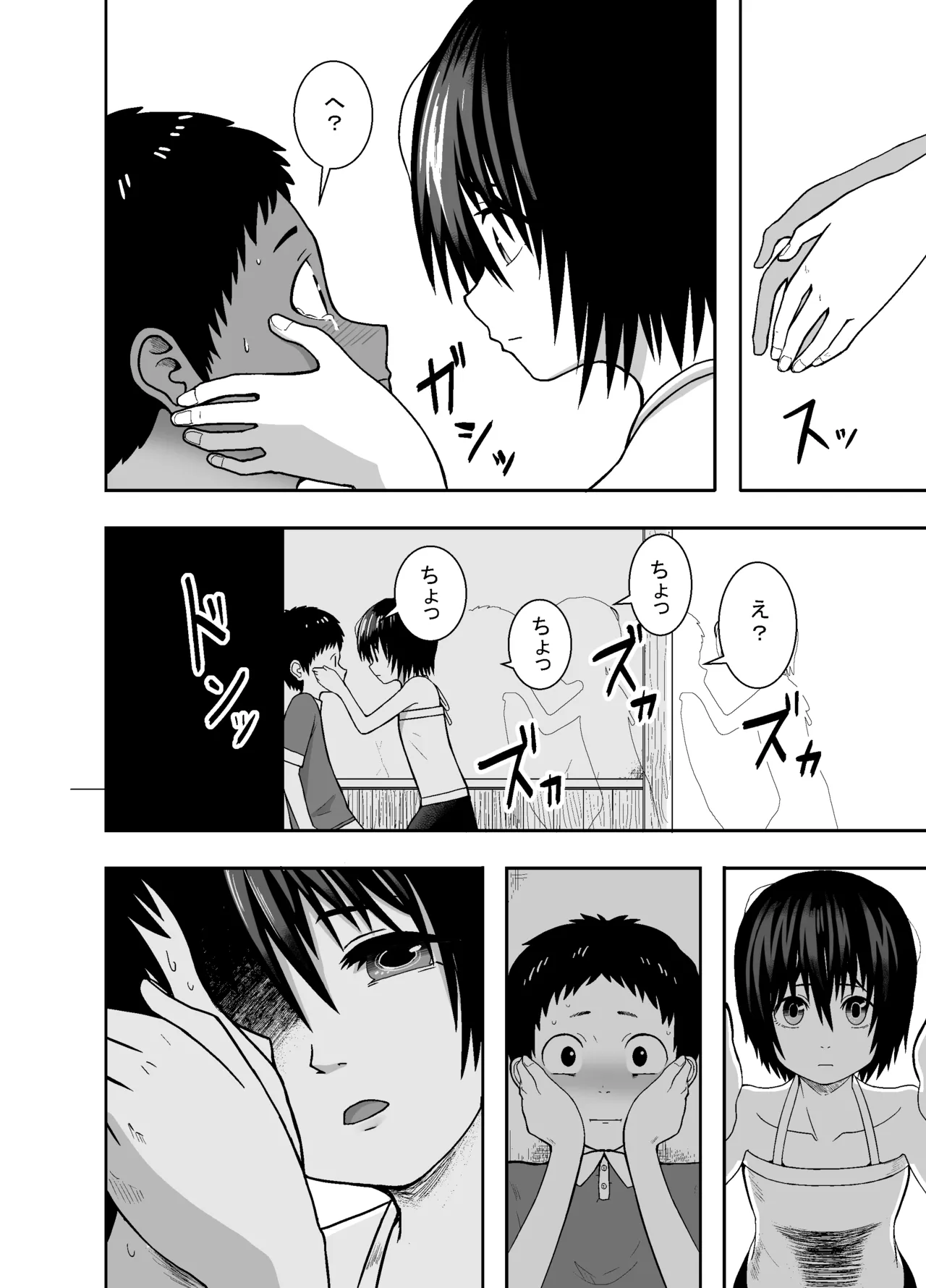 ナツとソラ~僕が精通するまでの友達~ Page.29