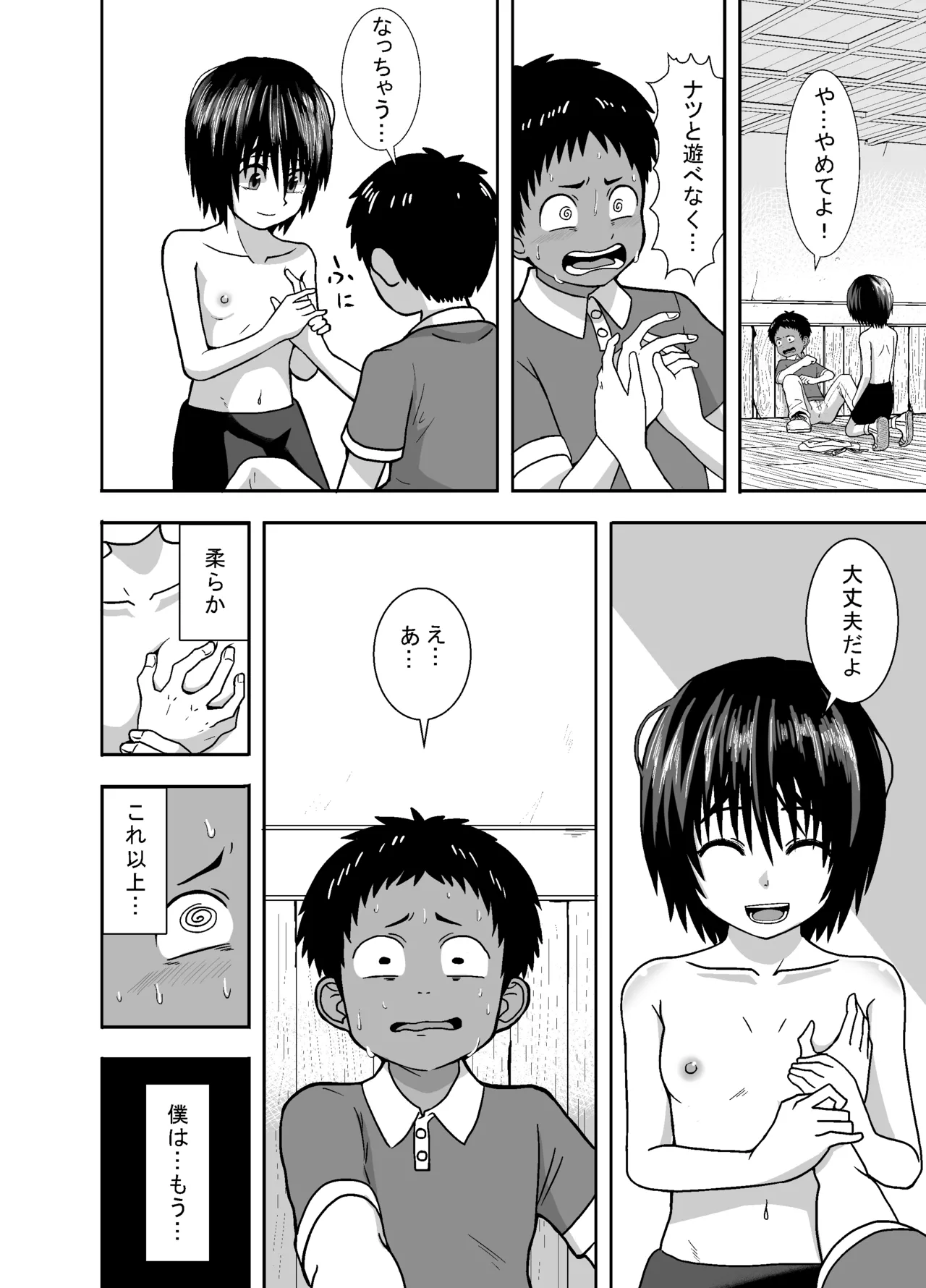 ナツとソラ~僕が精通するまでの友達~ Page.33