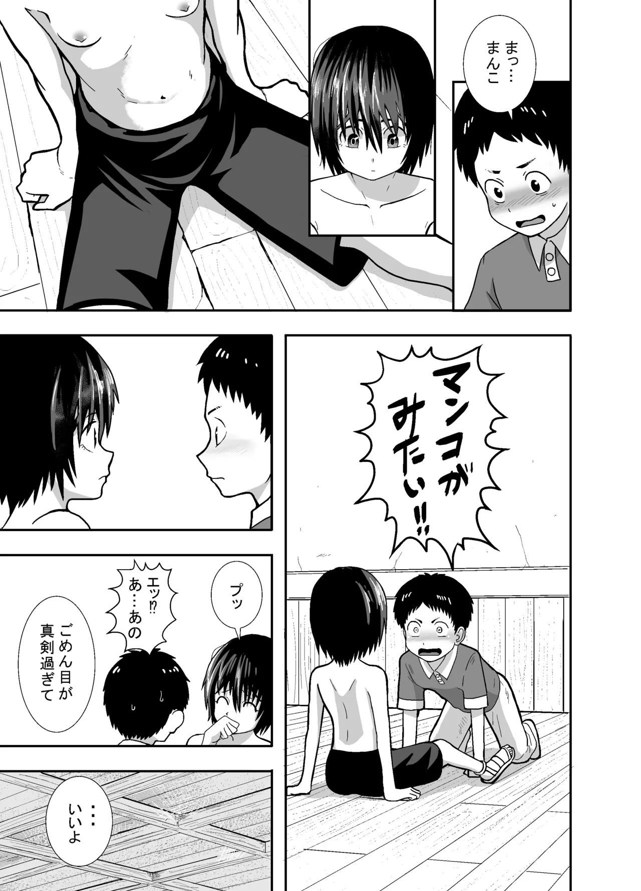 ナツとソラ~僕が精通するまでの友達~ Page.36