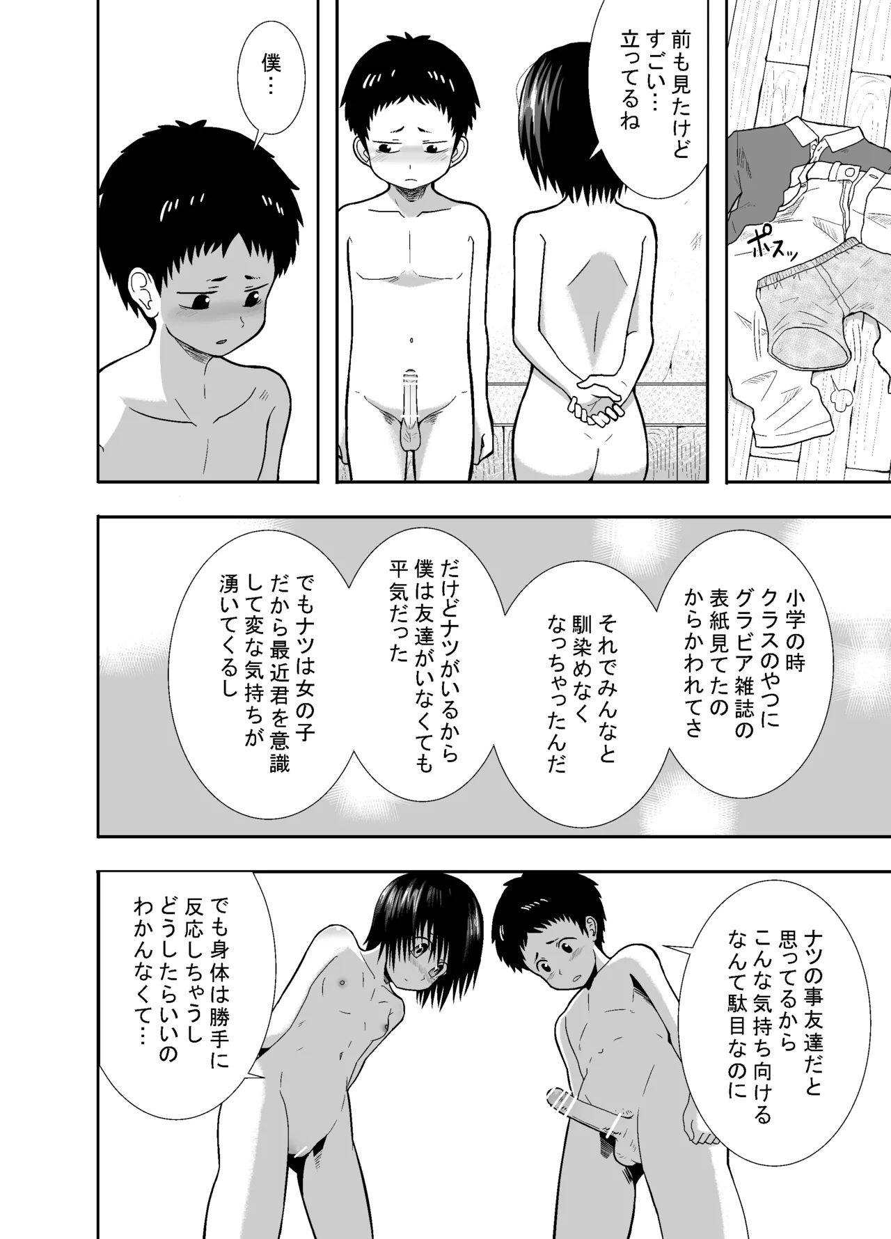 ナツとソラ~僕が精通するまでの友達~ Page.39