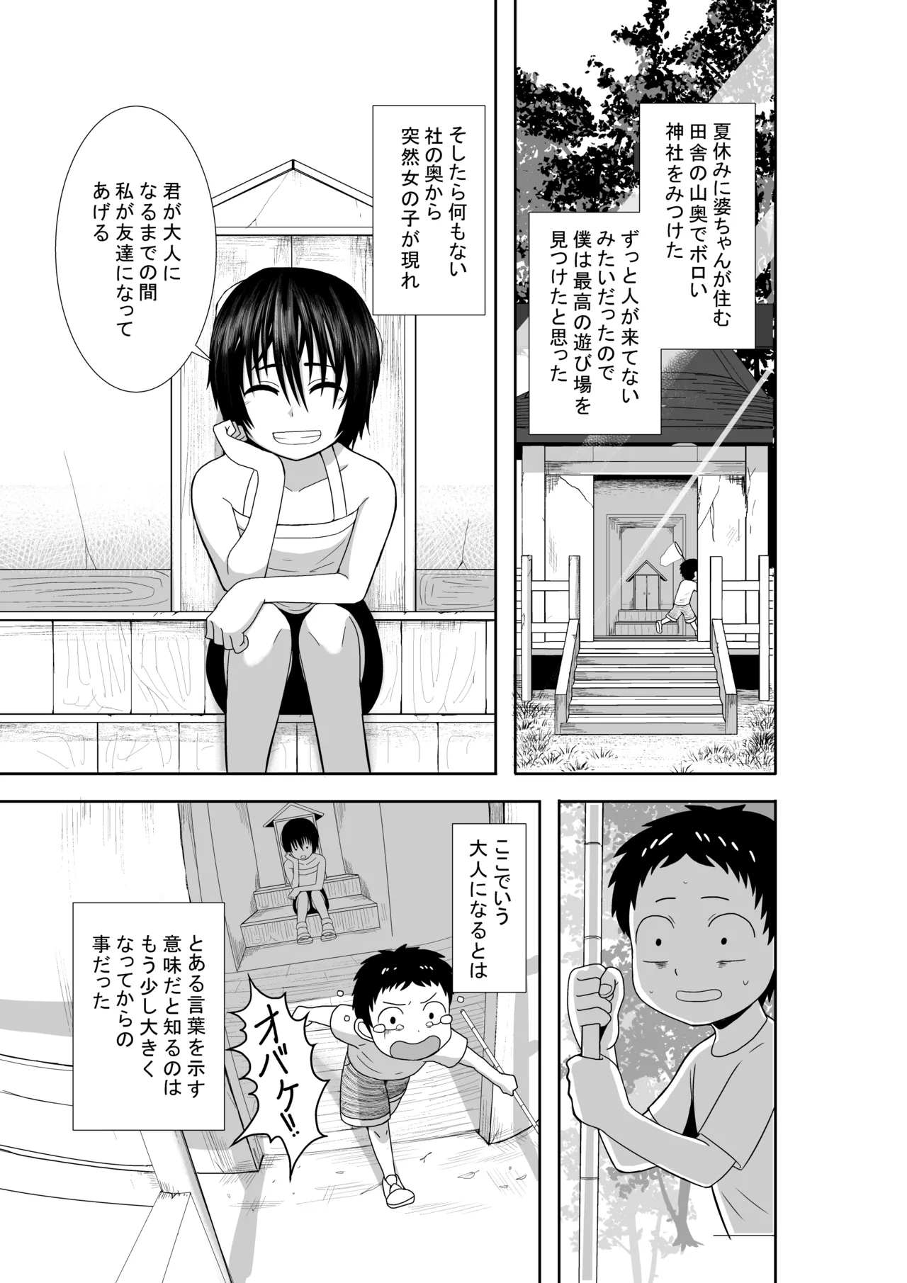 ナツとソラ~僕が精通するまでの友達~ Page.4