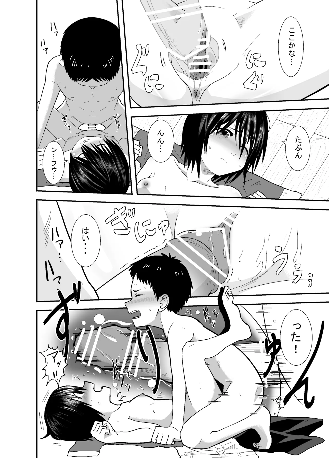 ナツとソラ~僕が精通するまでの友達~ Page.47
