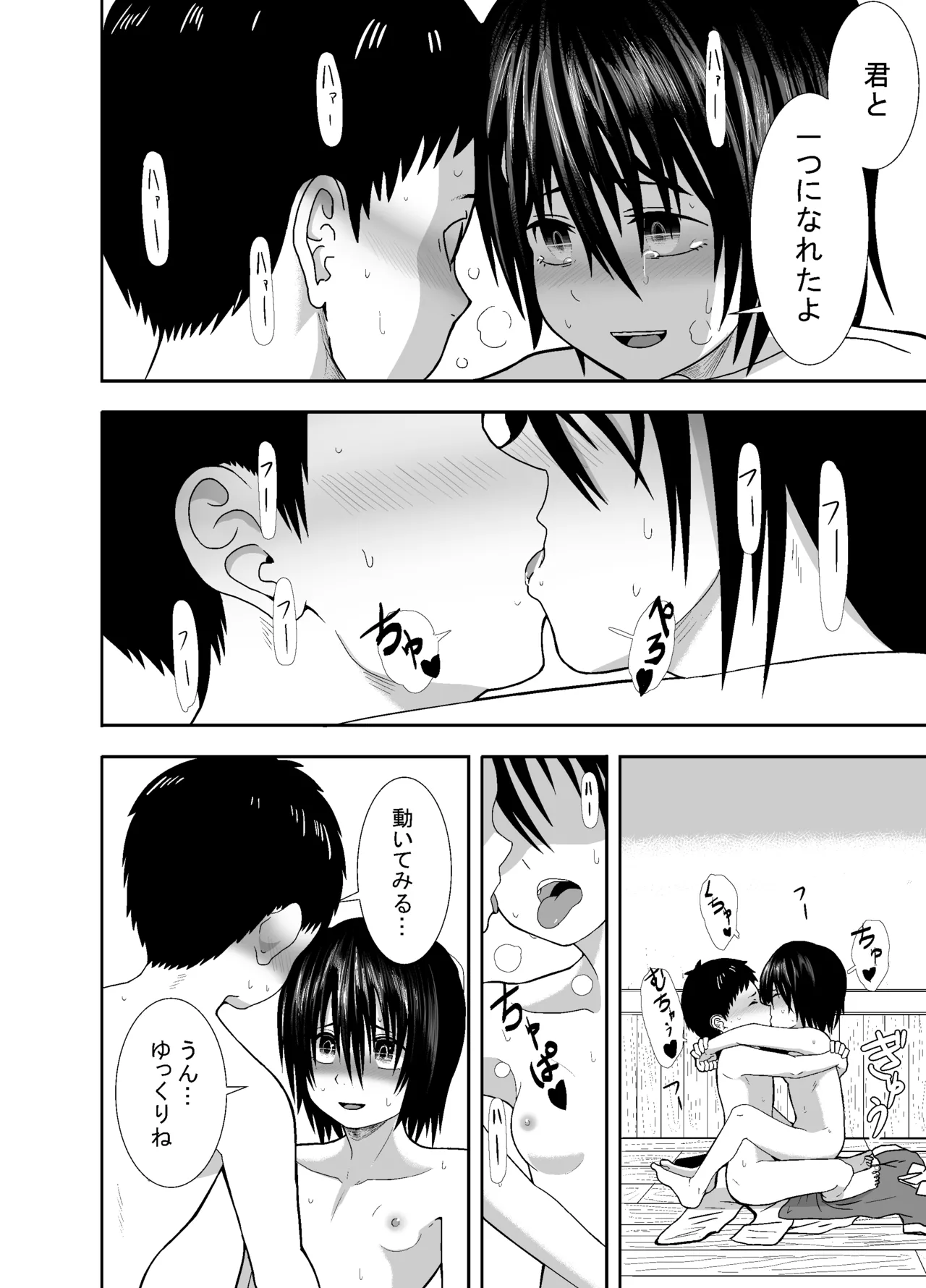 ナツとソラ~僕が精通するまでの友達~ Page.49