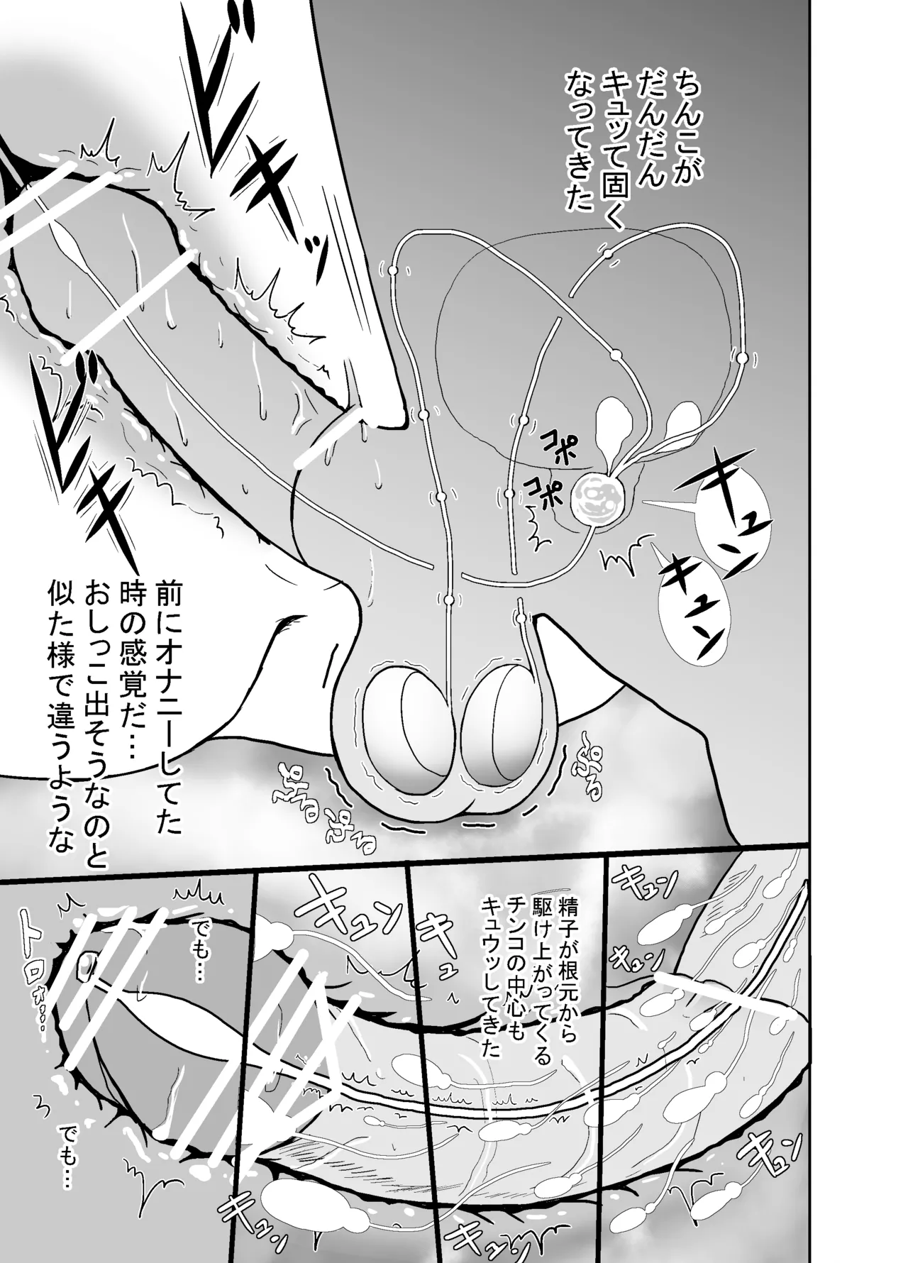 ナツとソラ~僕が精通するまでの友達~ Page.54