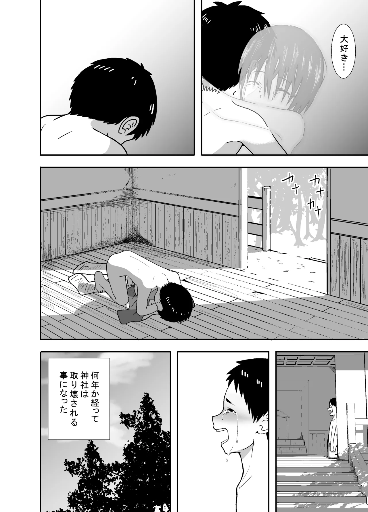 ナツとソラ~僕が精通するまでの友達~ Page.75