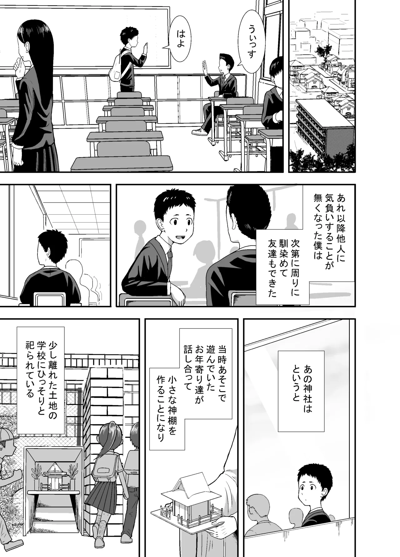 ナツとソラ~僕が精通するまでの友達~ Page.76