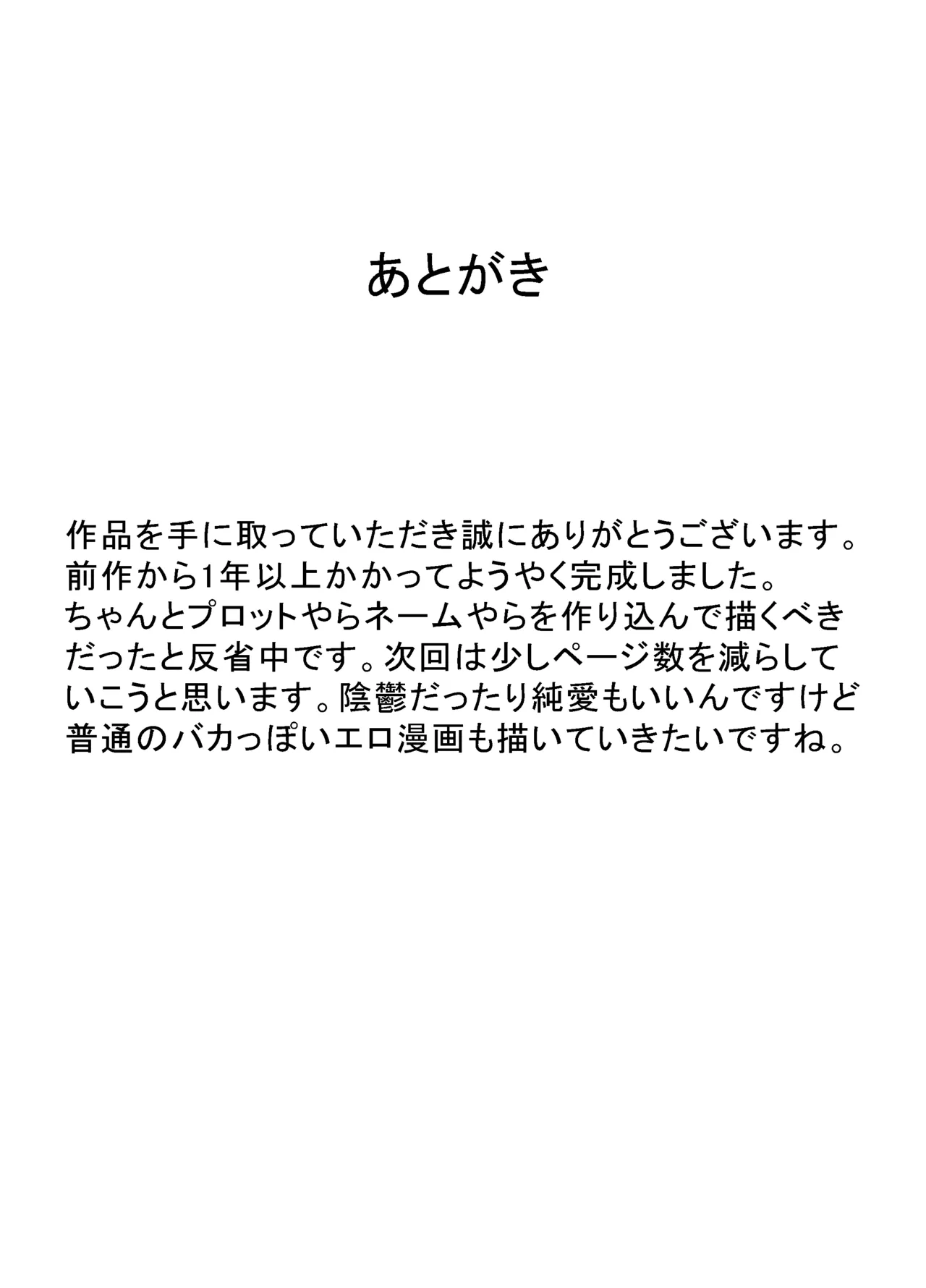 ナツとソラ~僕が精通するまでの友達~ Page.77