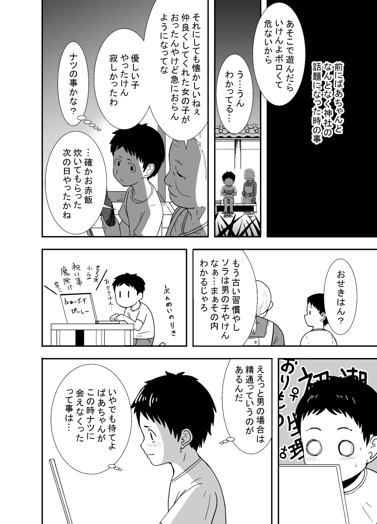 ナツとソラ~僕が精通するまでの友達~ Page.9