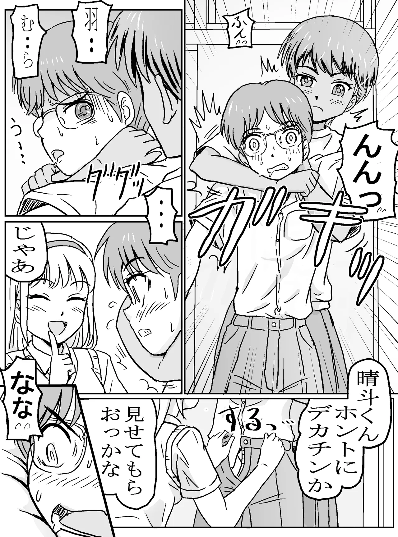 ルイさんは晴斗くんを使って結菜ちゃんを抱きたい Page.10