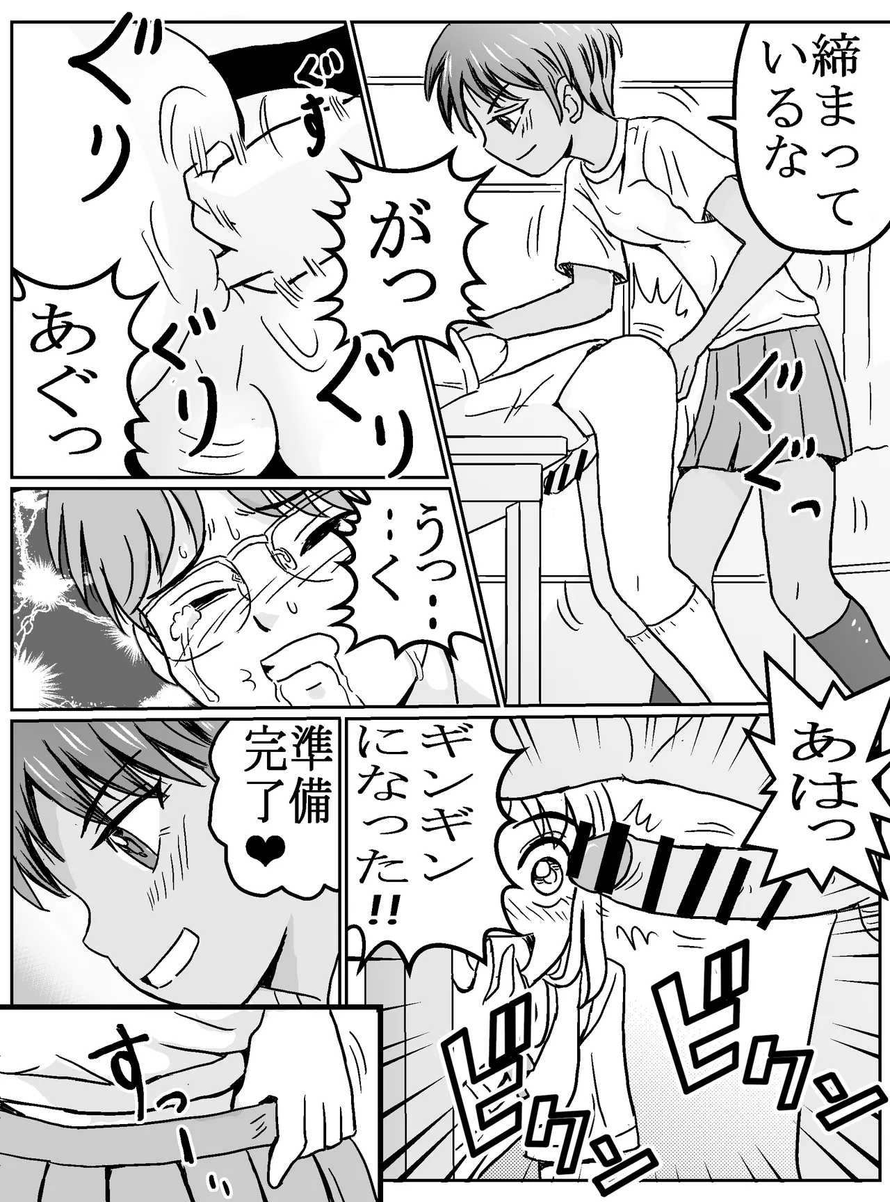 ルイさんは晴斗くんを使って結菜ちゃんを抱きたい Page.14