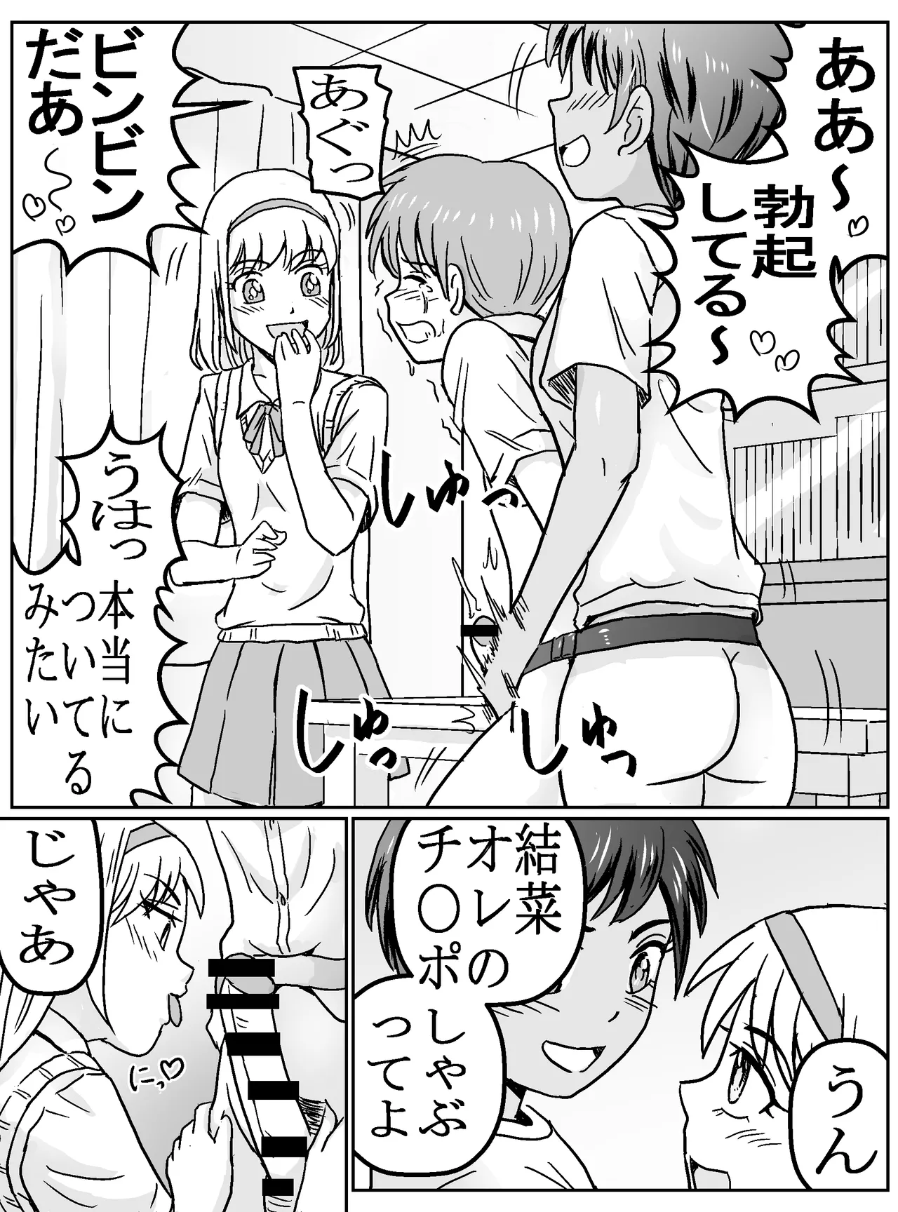 ルイさんは晴斗くんを使って結菜ちゃんを抱きたい Page.18