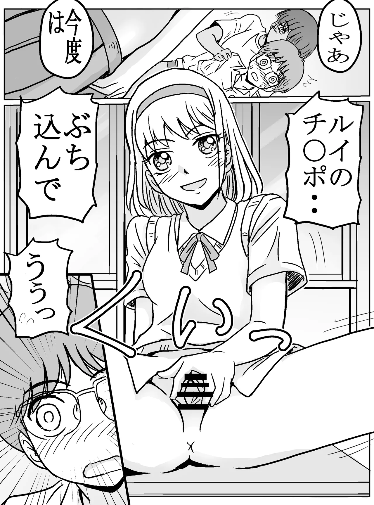 ルイさんは晴斗くんを使って結菜ちゃんを抱きたい Page.22