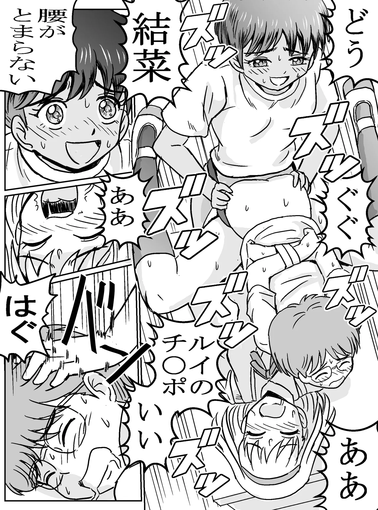 ルイさんは晴斗くんを使って結菜ちゃんを抱きたい Page.25