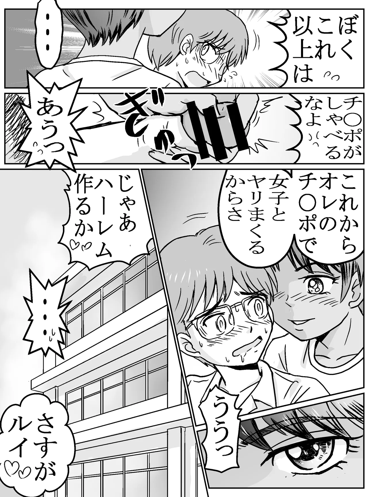 ルイさんは晴斗くんを使って結菜ちゃんを抱きたい Page.30