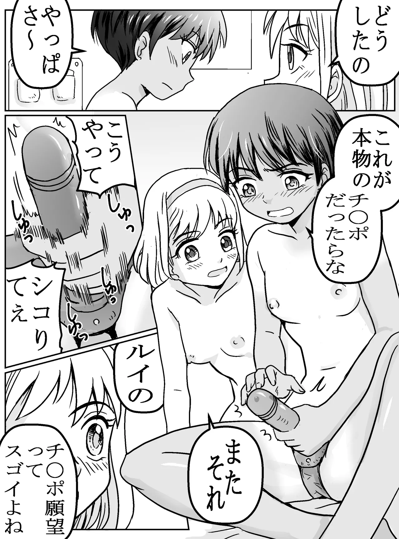 ルイさんは晴斗くんを使って結菜ちゃんを抱きたい Page.6