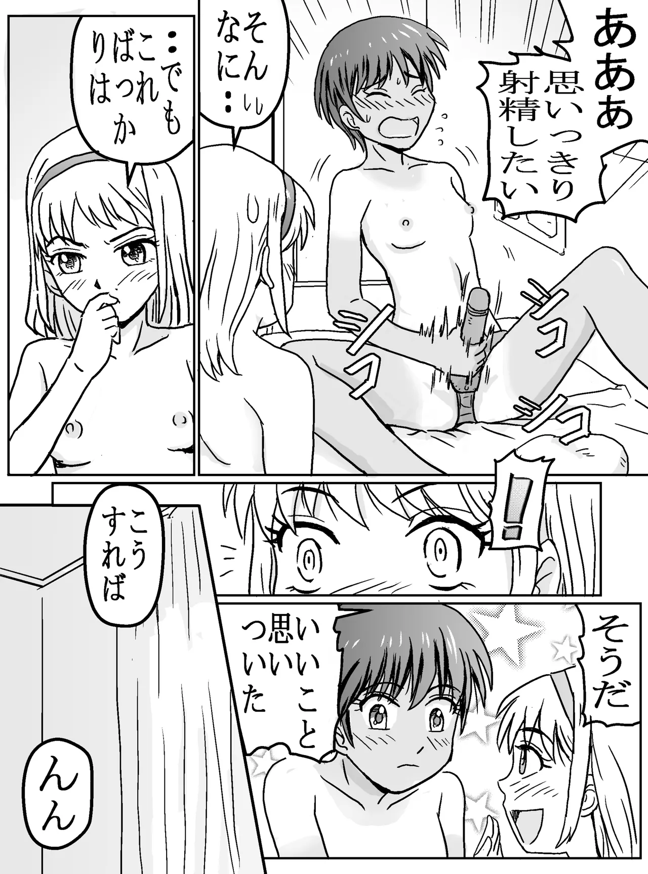 ルイさんは晴斗くんを使って結菜ちゃんを抱きたい Page.7