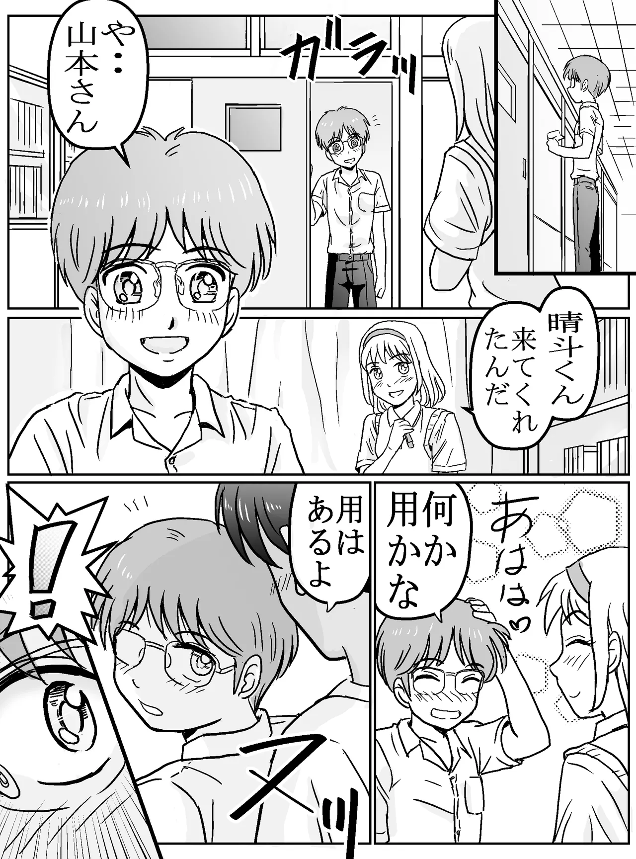 ルイさんは晴斗くんを使って結菜ちゃんを抱きたい Page.9