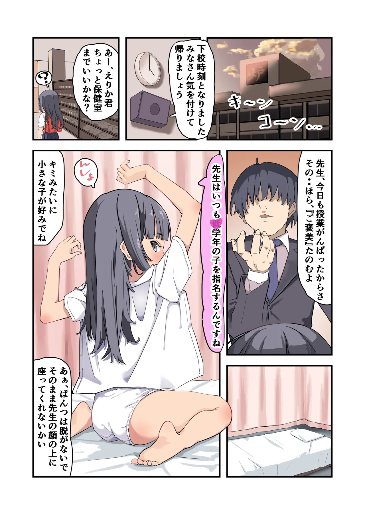こ○ぱん少女たちはエッチなご褒美をあげ隊 Page.20