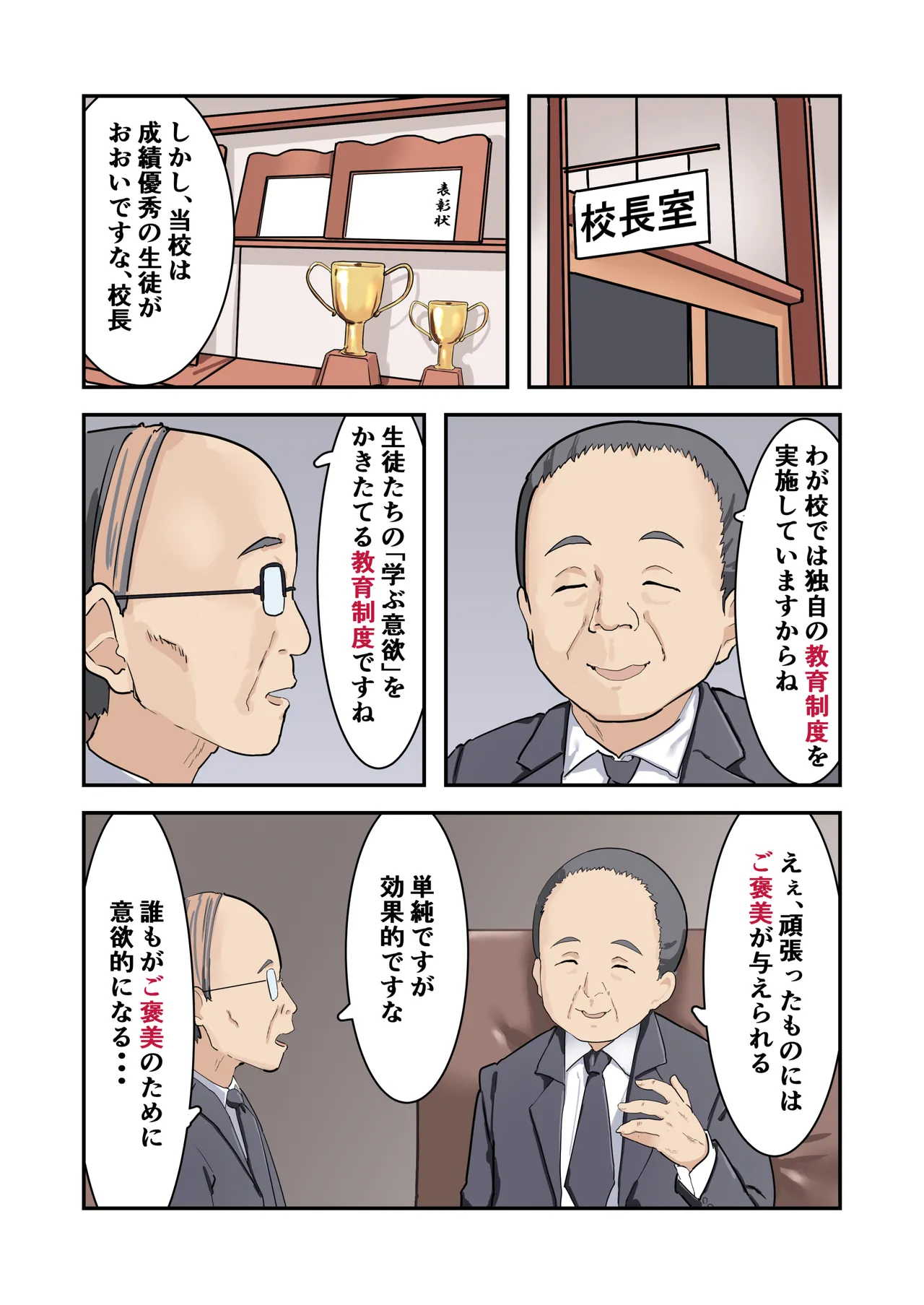 こ○ぱん少女たちはエッチなご褒美をあげ隊 Page.25