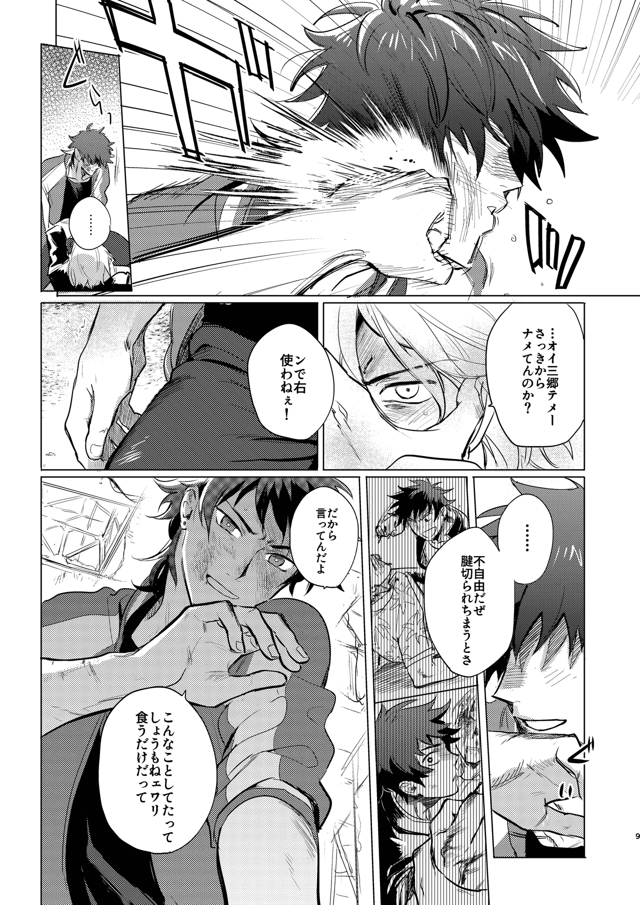 拳だけじゃ足りねーよ！ Page.10